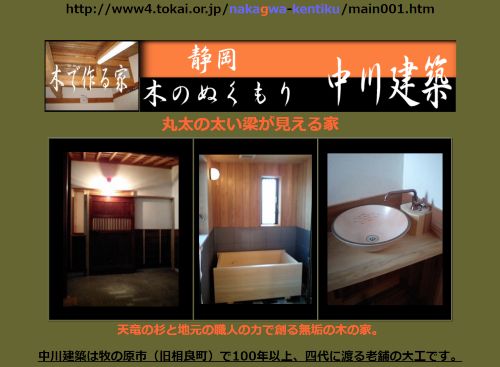 中川建築のキャプチャ画像