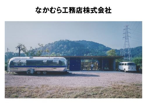 なかむら工務店株式会社のキャプチャ画像