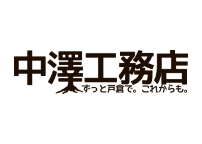 有限会社中澤工務店のキャプチャ画像