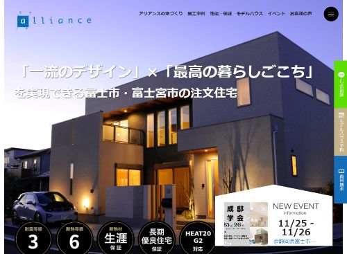 アリアンス株式会社のキャプチャ画像