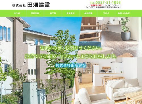 株式会社田畑建設のキャプチャ画像