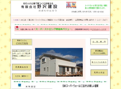 有限会社野沢建設のキャプチャ画像