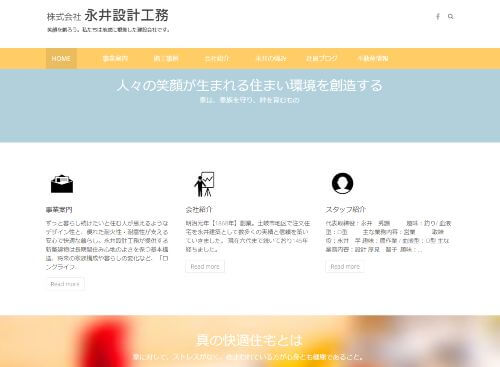 永井設計工務のキャプチャ画像