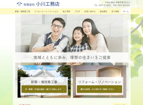 有限会社小川工務店のキャプチャ画像