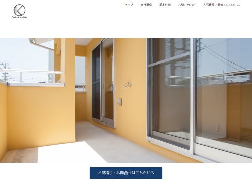 株式会社大石建築のキャプチャ画像