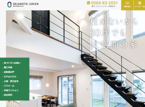 岡本住建株式会社のキャプチャ画像