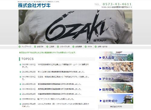 株式会社オザキのキャプチャ画像