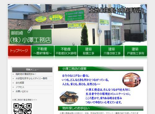 株式会社 小澤工務店のキャプチャ画像
