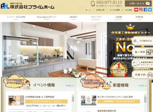 プライムホームのキャプチャ画像