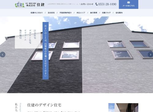 株式会社住建のキャプチャ画像