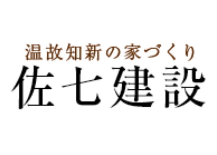 有限会社佐七建設のキャプチャ画像