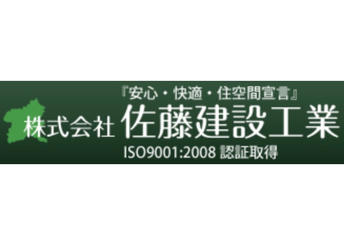 株式会社 佐藤建設工業のキャプチャ画像