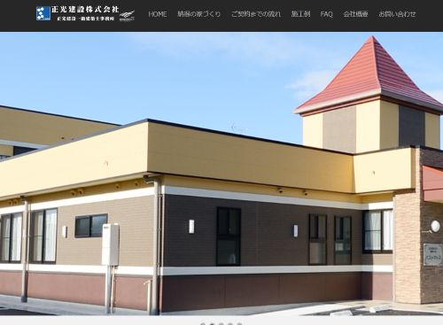 正光建設株式会社のキャプチャ画像