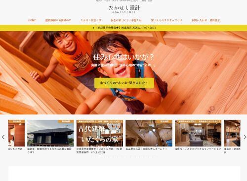 たかはし設計 一級建築士事務所のキャプチャ画像