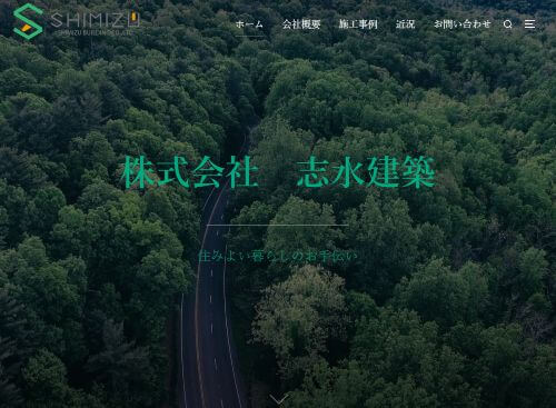 志水建築のキャプチャ画像