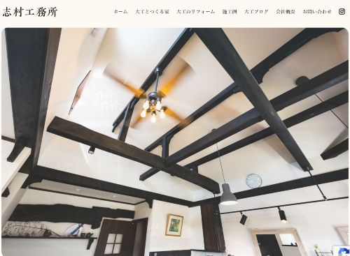 志村工務所のキャプチャ画像
