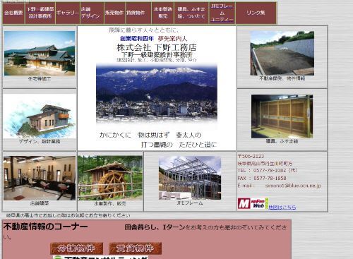 株式会社下野工務店のキャプチャ画像