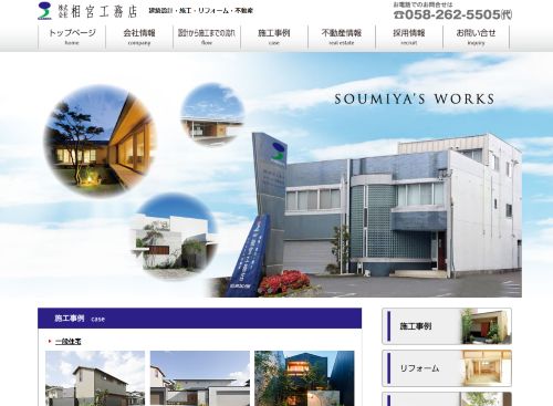 株式会社相宮工務店のキャプチャ画像