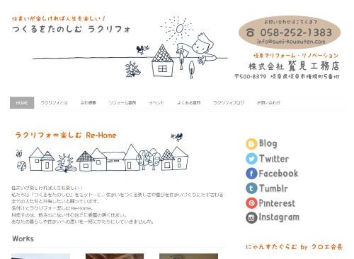 株式会社鷲見工務店のキャプチャ画像