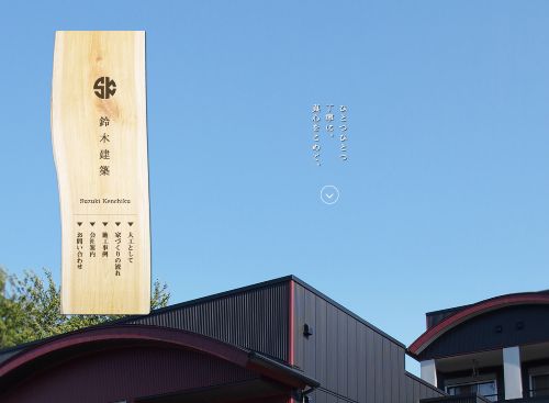 鈴木建築のキャプチャ画像