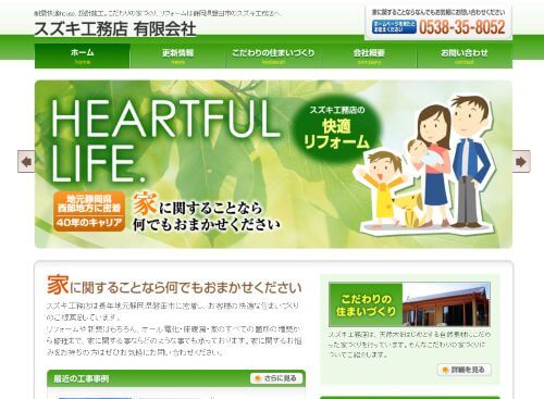 スズキ工務店有限会社のキャプチャ画像