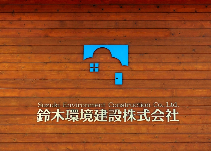 鈴木環境建設株式会社のキャプチャ画像