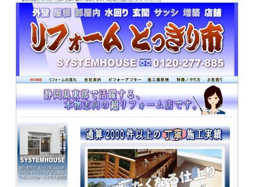 システムハウス有限会社のキャプチャ画像