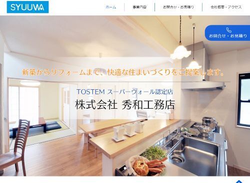 株式会社秀和工務店のキャプチャ画像