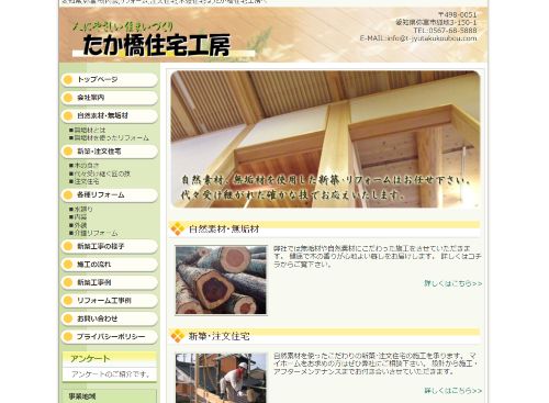 たか橋住宅工房のキャプチャ画像
