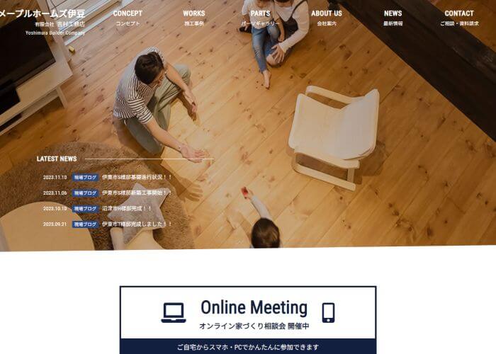 有限会社吉村工務店のキャプチャ画像