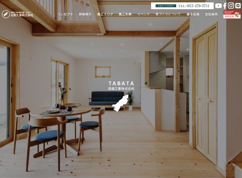 田畑工事株式会社のキャプチャ画像