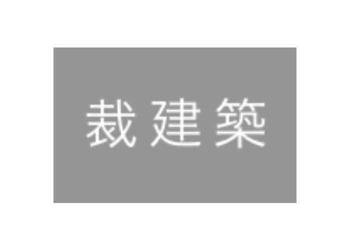 栽建築のキャプチャ画像