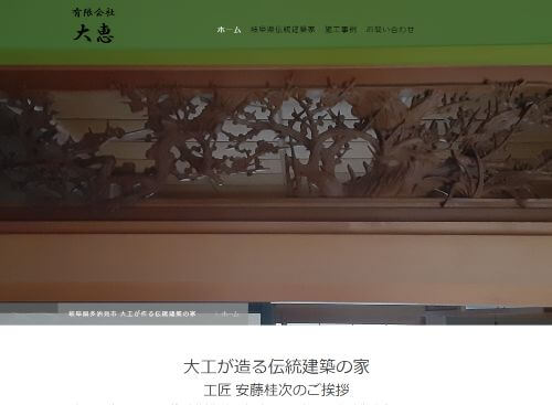 有限会社大恵のキャプチャ画像