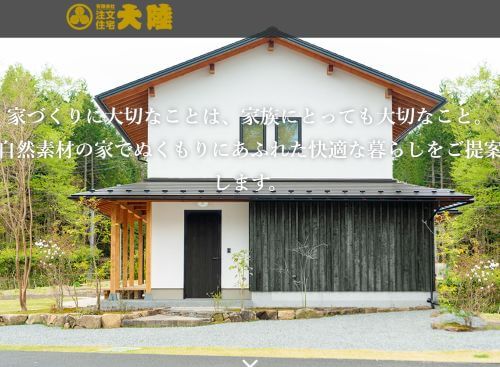 有限会社 注文住宅 大陸のキャプチャ画像