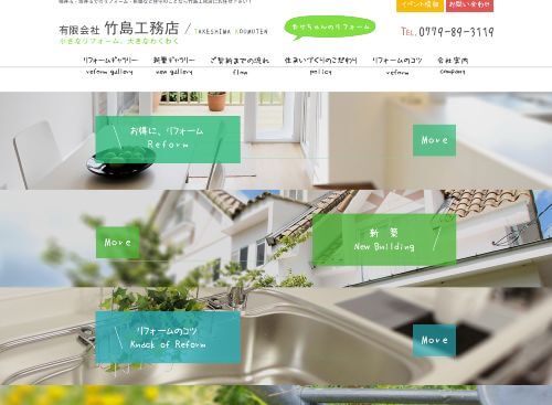 有限会社竹島工務店のキャプチャ画像