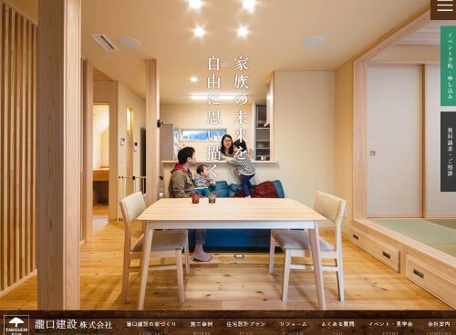 瀧口建設株式会社のキャプチャ画像