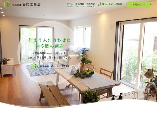 有限会社谷口工務店のキャプチャ画像