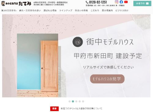 たてみ株式会社のキャプチャ画像