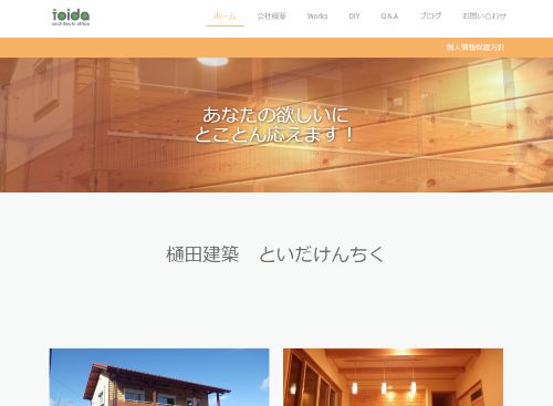 樋田建築のキャプチャ画像