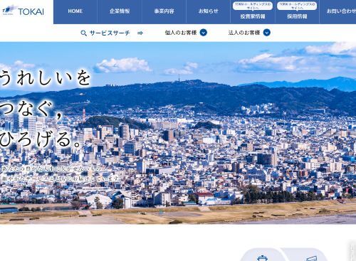 株式会社ザ・トーカイ熱海支店のキャプチャ画像
