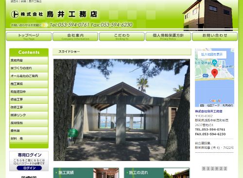 株式会社鳥井工務店のキャプチャ画像