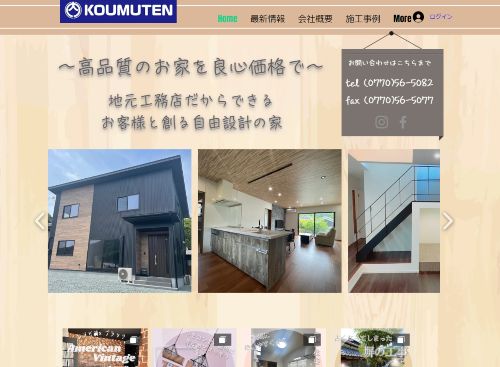 株式会社内方工務店のキャプチャ画像