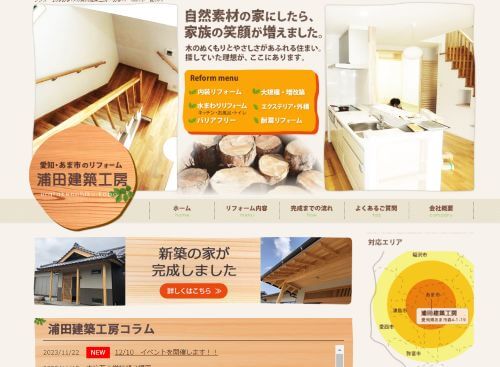 株式会社浦田建築工房のキャプチャ画像