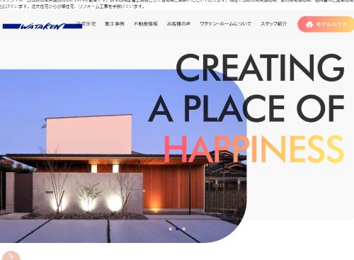 株式会社ワタケン・ホームのキャプチャ画像