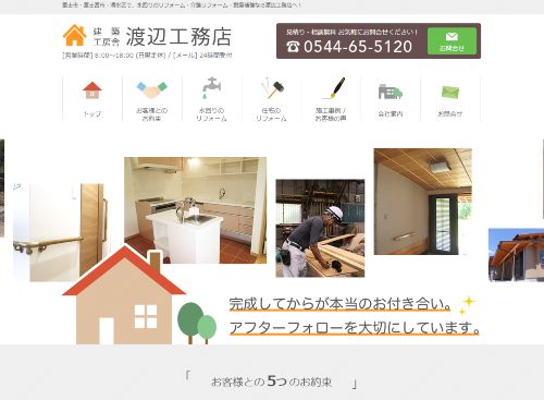 建築工房舎 渡辺工務店のキャプチャ画像