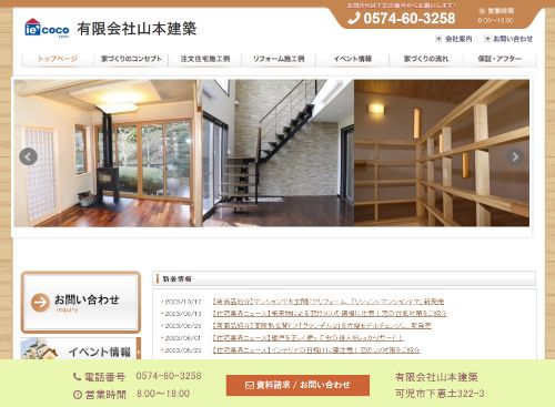 有限会社山本建築のキャプチャ画像