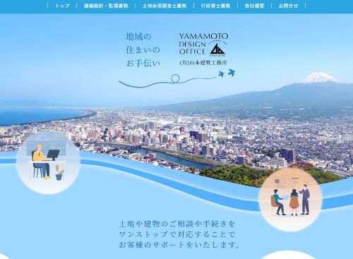 有限会社　山本建築工務所のキャプチャ画像