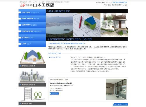 有限会社山本工務店のキャプチャ画像