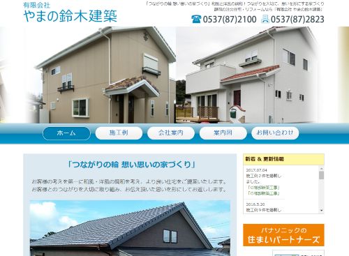 有限会社　やまの鈴木建築のキャプチャ画像