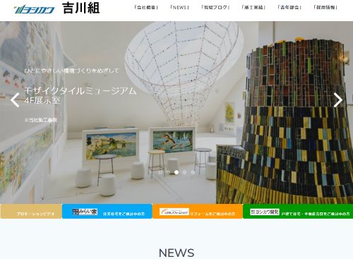 株式会社吉川組のキャプチャ画像